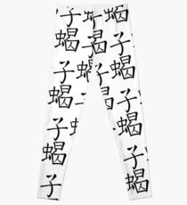 Scorpion Leggings