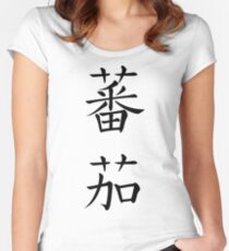 Tomato Women's Fitted Scoop T-Shirt