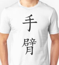 Arm Unisex T-Shirt