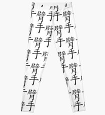 Arm Leggings