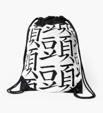 Head Drawstring Bag