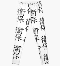 Defend Leggings