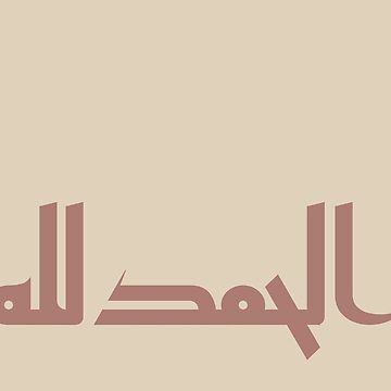 Alhamdulillah Vinyl Decal V1 - Arabic Muslim Islam Thank You - Die Cut  Sticker | eBay