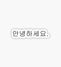 안녕하세요. Hello (Korean) Sticker