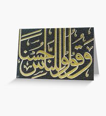 WaQulo Linnasi Husna Greeting Card