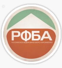 РФБА Sticker