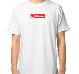 supreme arabic shirt