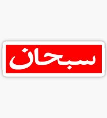 Supreme Box Logo Arabic Sticker