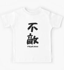 FEARLESS JAPANESE KANJI (BLACK) Kids Tee