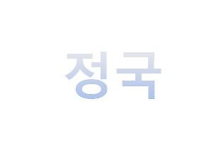 «JEON JUNGKOOK (Hangul)» de sokah | Redbubble