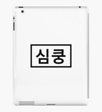 Heart Attack - 심쿵 iPad Case/Skin