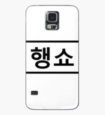 Let's Be Happy! 행쇼 Case/Skin for Samsung Galaxy