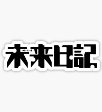 Mirai Nikki/Future Diary Title (Black Font) Sticker
