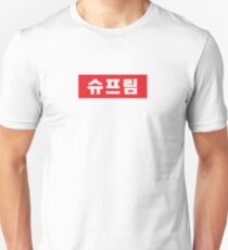 SUPREME - Korean / Hangul Unisex T-Shirt