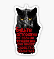 Behemoth the Cat (Master and Margarita) Sticker
