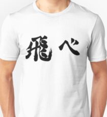 Fliege (飛 べ) - Haikyuu !! (Schwarz) Slim Fit T-Shirt