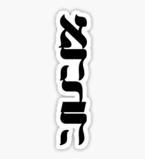 AHAVA ♥︎ LOVE Sticker