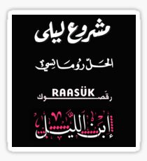 Mashrou' leila Sticker