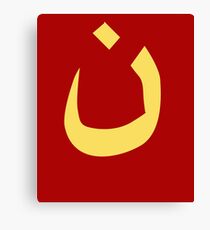 Nazarene Character Christian Support Canvas Print