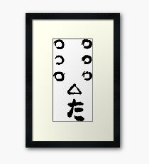 seven ronin Framed Print