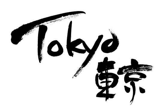 tokyo-print-with-japanese-writing-poster-by-totodile87-redbubble