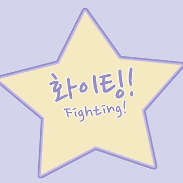 Fighting Korean Hangul Characters' Sticker | Spreadshirt