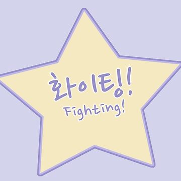 화이팅 Hwaiting (or Fighting) – Let’s Go or Good Luck in Korean | Sticker