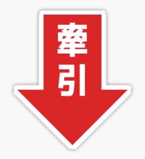 Tow Hook Track Japanese Decal Sticker