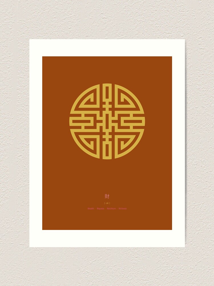 Alternate view of Cai / Wealth In Rust-Red And Beige Art Print