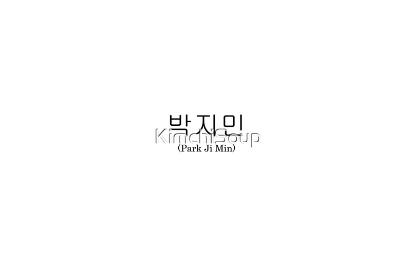 "Jimin korean name" Laptop Skins by KimchiSoup | Redbubble