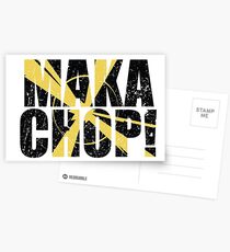 Maka Hacken! Postkarten
