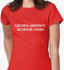 MAGA - Russian Women's Fitted T-Shirt