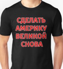 MAGA - Auf Russisch! Slim Fit T-Shirt