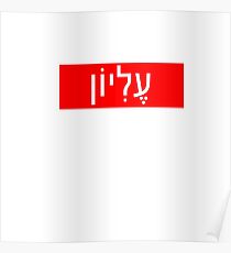 Hebrew x Supreme Poster
