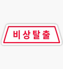 D.Va Emergency Eject Message Sticker