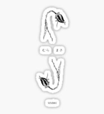 mura masa Sticker