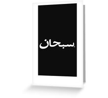 "Arabic Supreme Logo" Art Prints by Kyruu | Redbubble