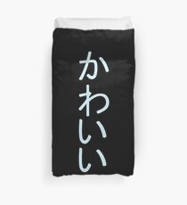 Cute ! - かわいい Blue version Duvet Cover