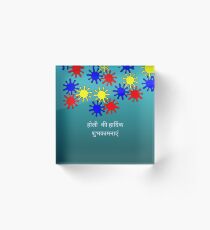 Holi Greetings in Hindi Acrylic Block