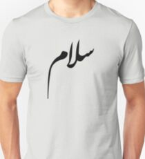 Salam - Peace - Arabic Calligraphy Unisex T-Shirt