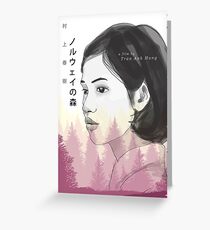 norwegian wood japanese film Greeting Card