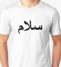 Salam Unisex T-Shirt
