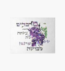 A Virtuous Woman - Eshet Chayil - Mishlei 31:22 Art Board