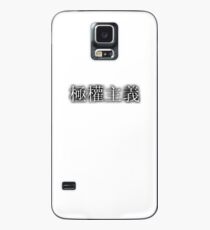 極權主義 (Totalitarianism) Case/Skin for Samsung Galaxy