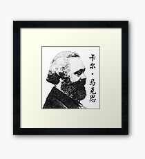 Karl Marx Chinese Framed Print