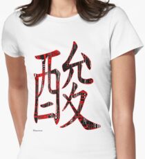 The Four Ages of Acid Trust Us We Are The Government Women's Fitted T-Shirt