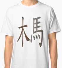 Wood Horse 1954 Classic T-Shirt