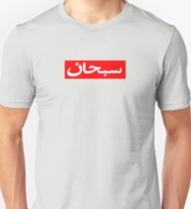 supreme, Unisex T-Shirt