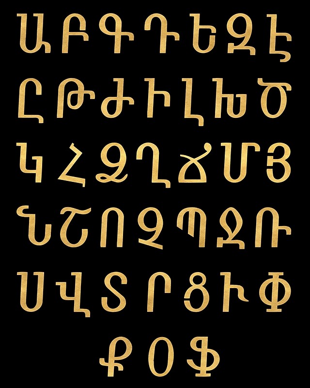Армянский алфавит. Айбубен армянский. Айбубен армянский алфавит. Золотой армянский алфавит.