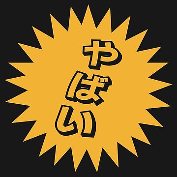 Yabai - やばい - Useful Japanese Words | Sticker